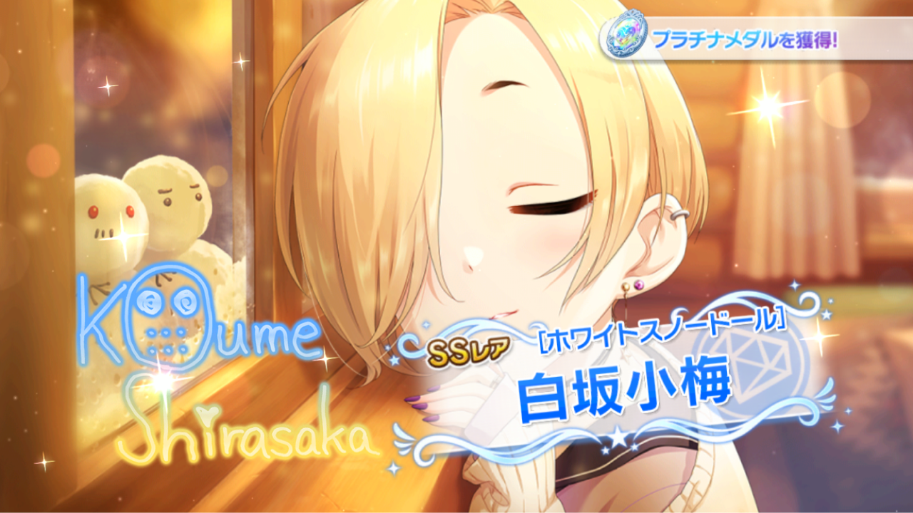 Ht164 プレミアムな小梅ちゃんと小梅ちゃんのメダルゲットしました デレステ Mastodon Of Ht164